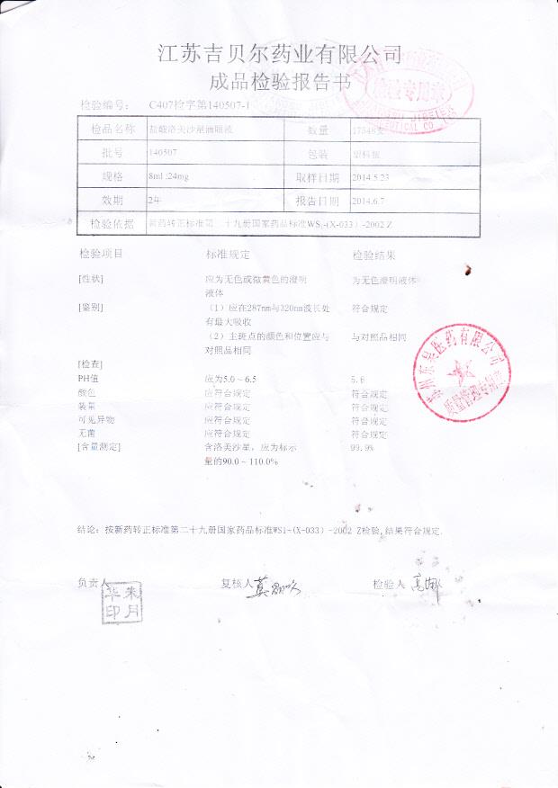 140507盐酸洛美沙星滴眼液