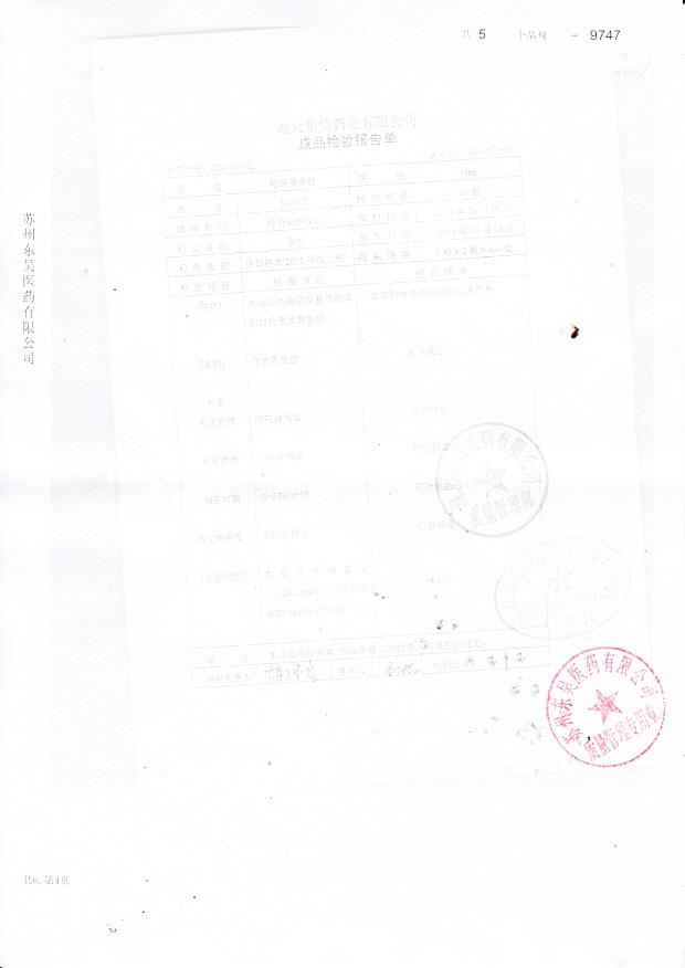 140507吲哚美辛栓