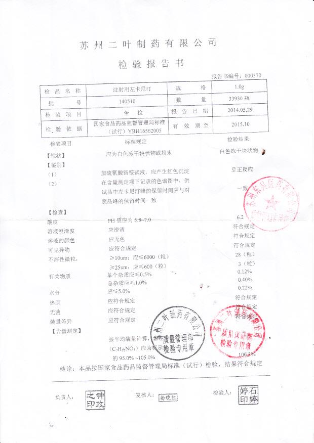 140510注射用左卡尼汀