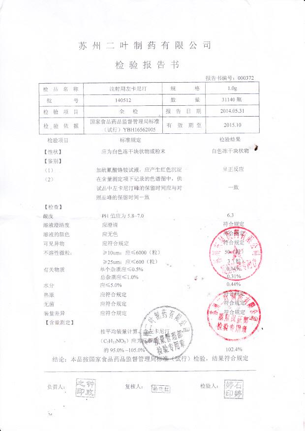 140512注射用左卡尼汀