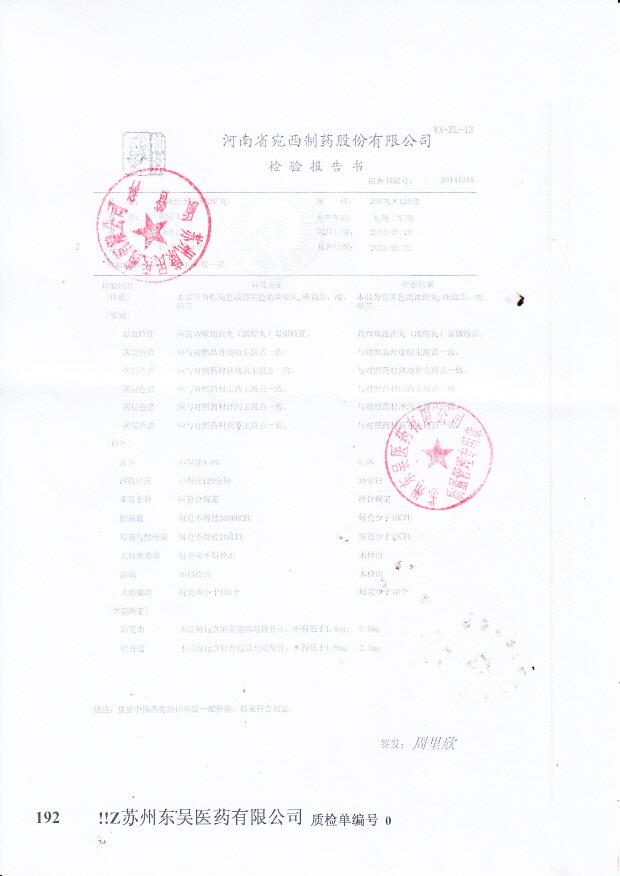 140513六味地黄丸