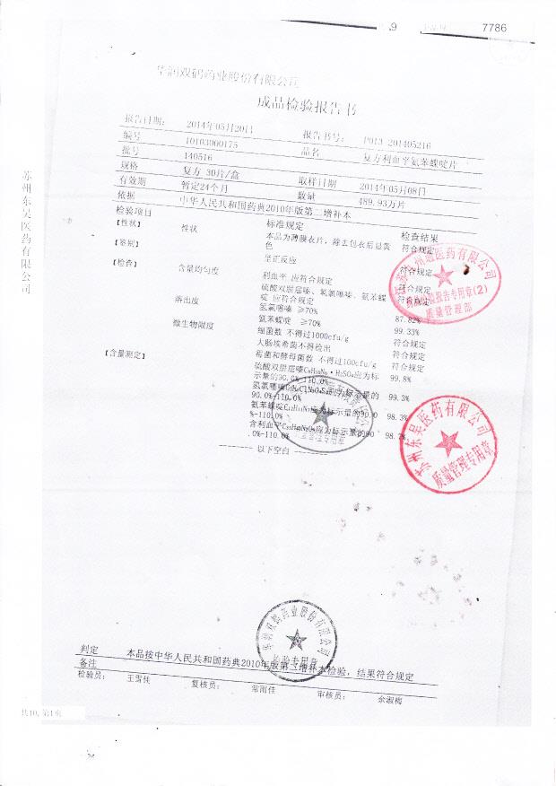 140516复方利血平氨苯喋啶片