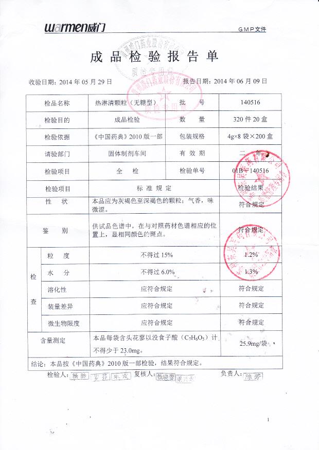 140516热淋清颗粒