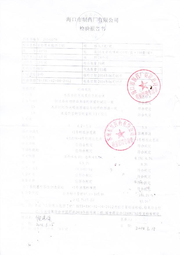 140516注射用头孢西丁钠