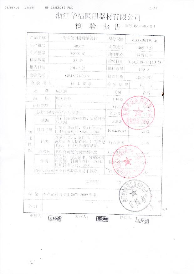 140517一次性使用静脉输液针