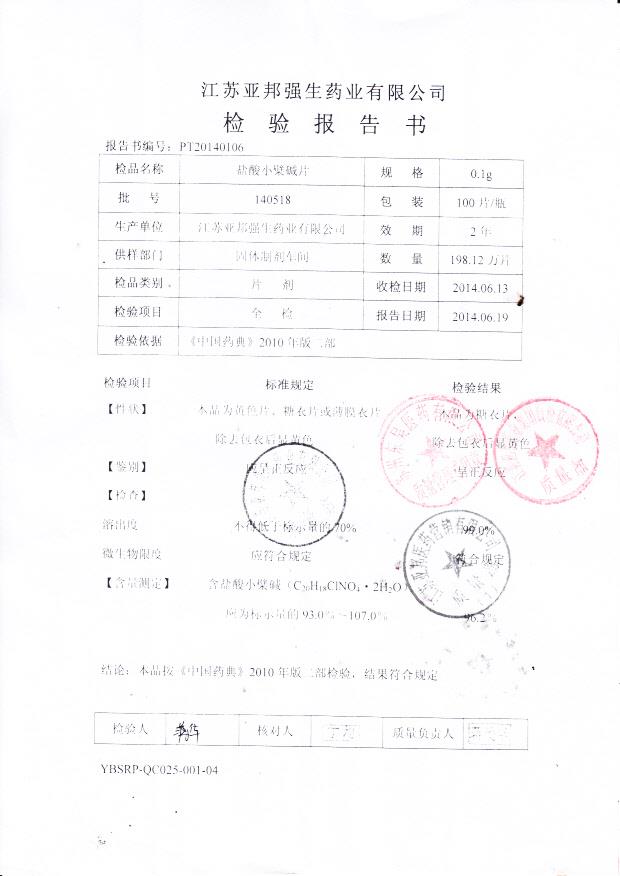 140518盐酸小檗碱片