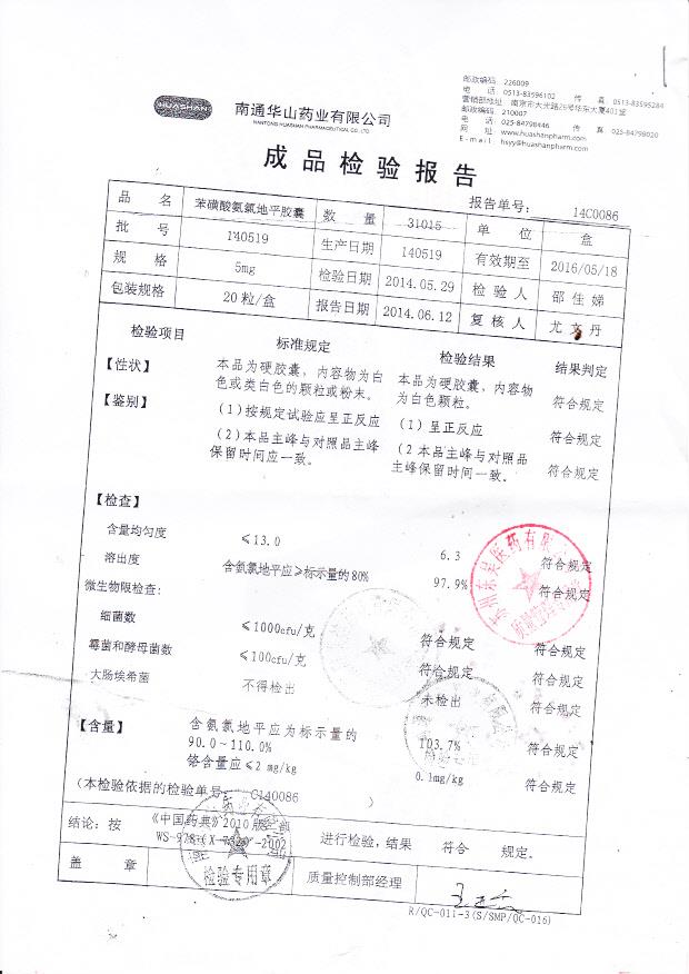 140519苯磺酸氨氯地平胶囊