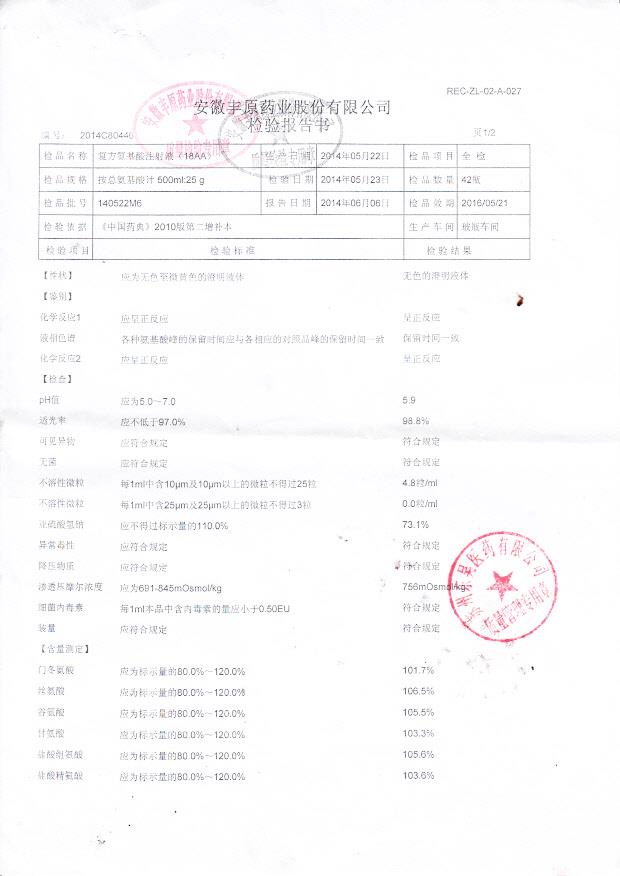 140522M6复方氨基酸注射液18AA1