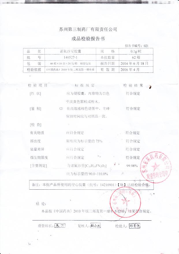 140527-1诺氟沙星胶囊