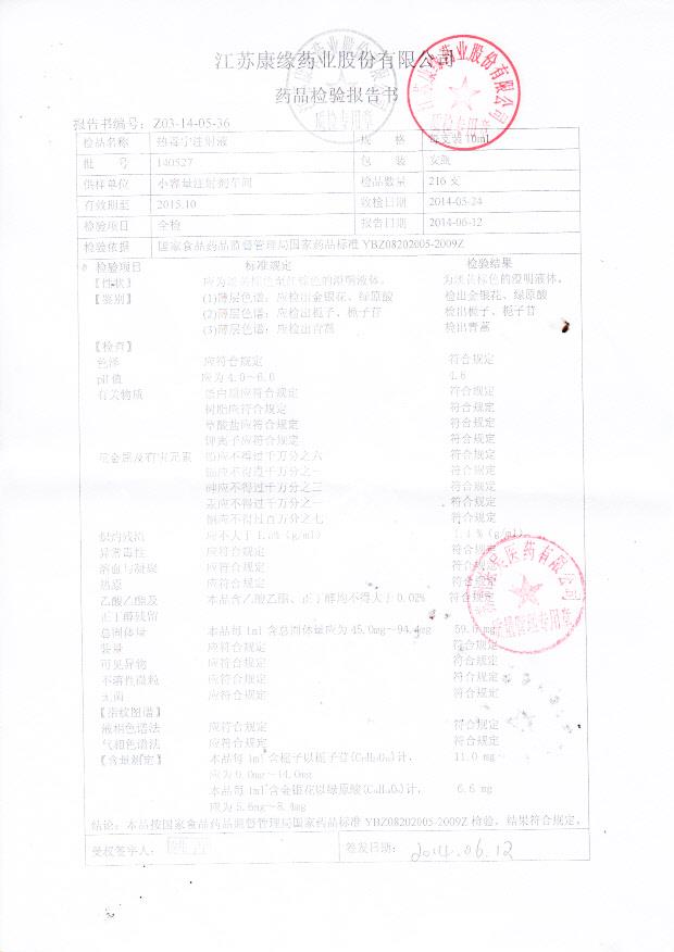 140527热毒宁注射液