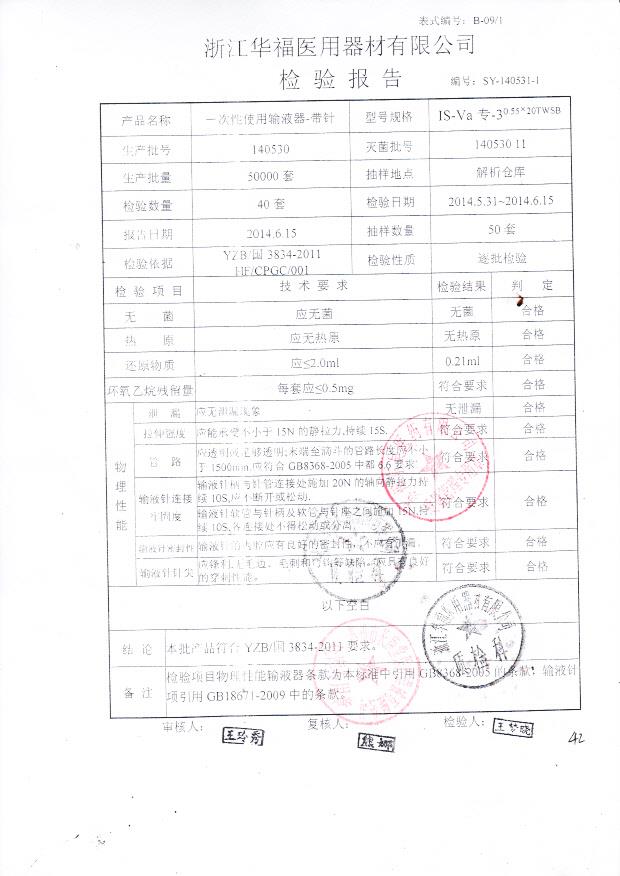 140530一次性使用输液器0.55