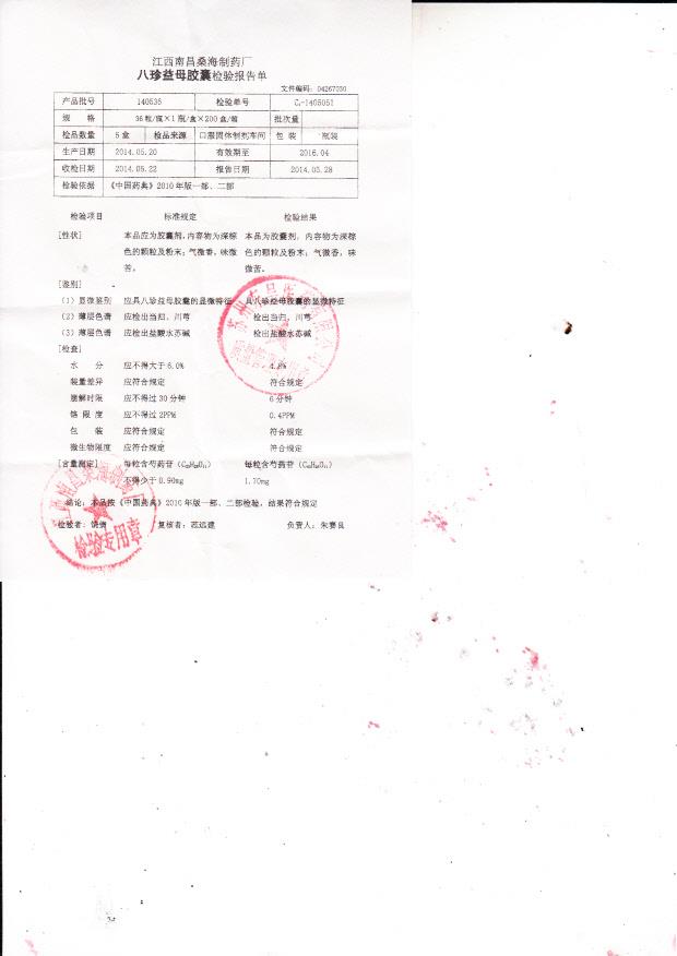 140536八珍益母胶囊