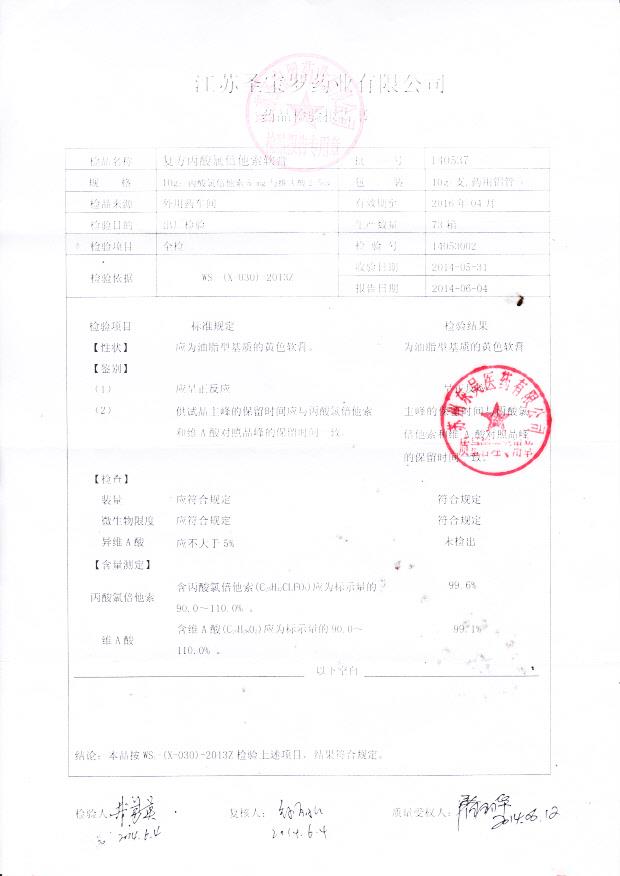 140537复方丙酸氯倍他索软膏