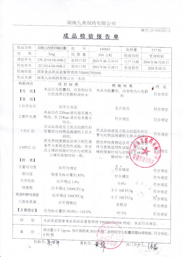 140601盐酸左西替利嗪胶囊