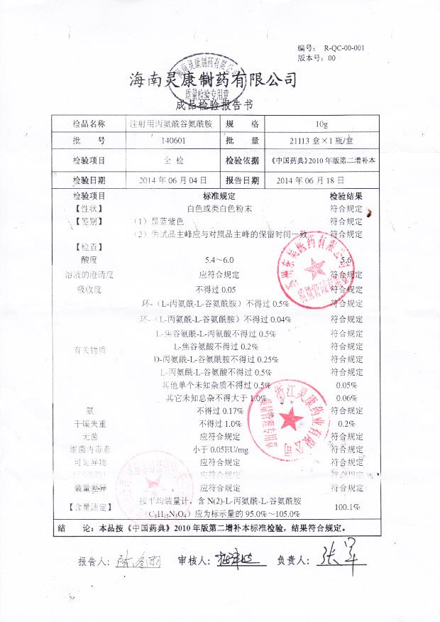 140601注射用丙氨酰谷氨酰胺