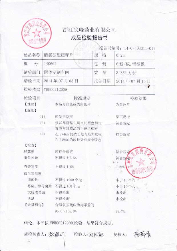 140602醋氯芬酸缓释片