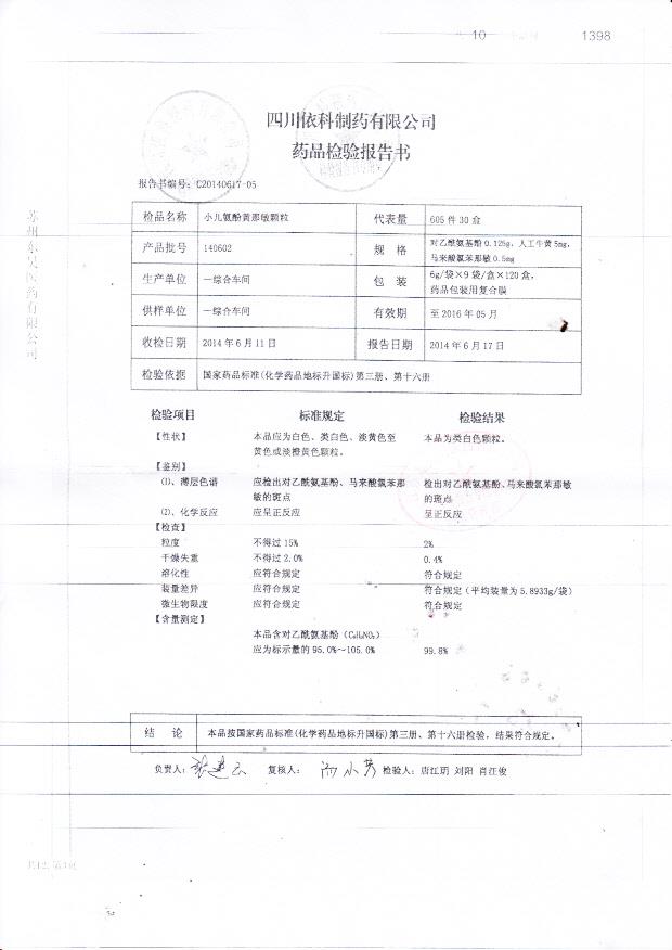 140602小儿氨酚黄那敏颗粒