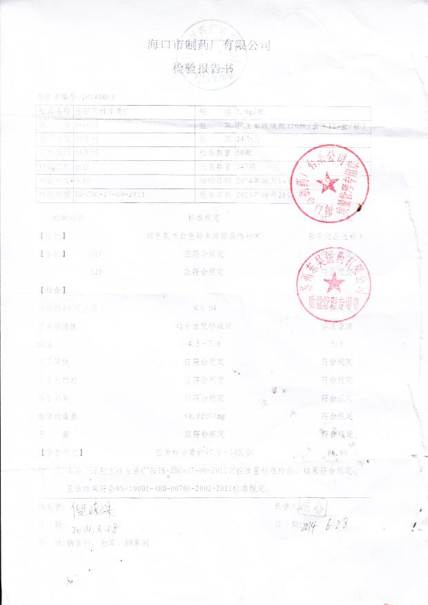 140602注射用维生素C