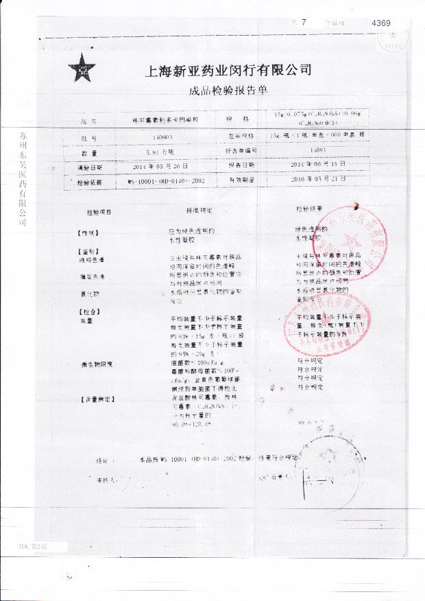 140603林可霉素利多卡因凝胶