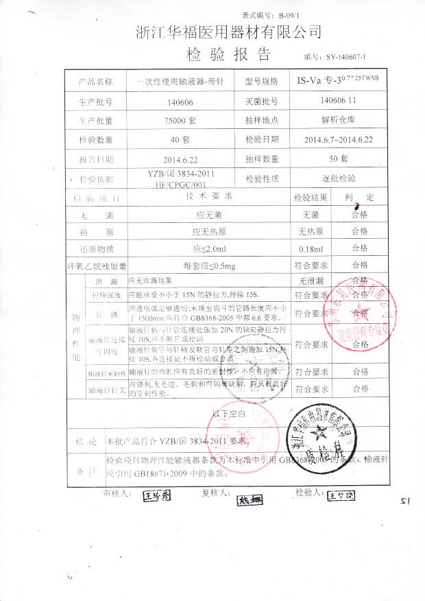 140606一次性使用输液器