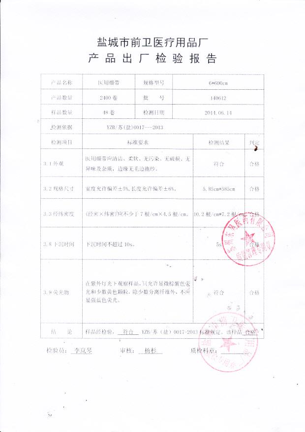 140612医用绷带6 600