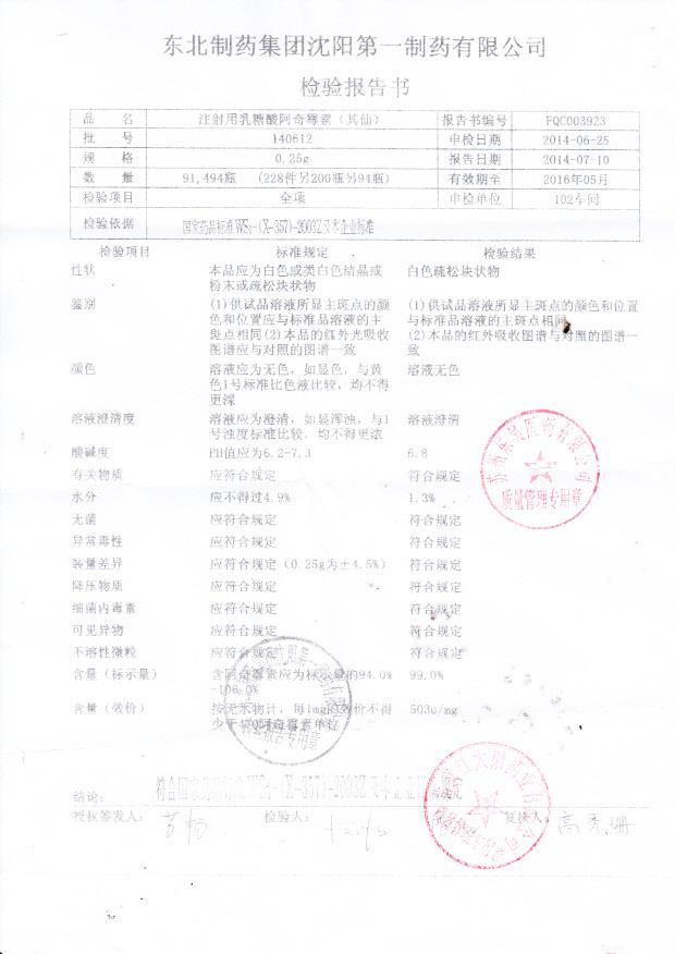 140612注射用乳糖酸阿奇霉素