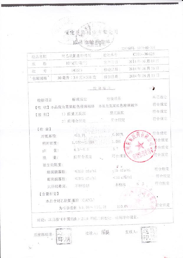 140613对乙酰氨基酚滴剂