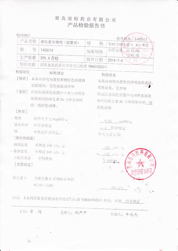 140614维生素D滴剂