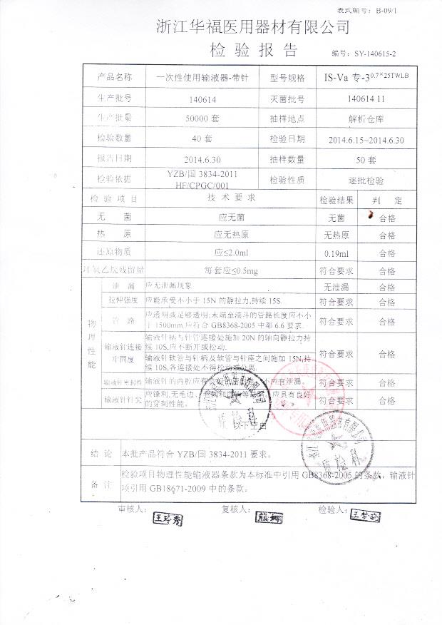 140614一次性使用输液器