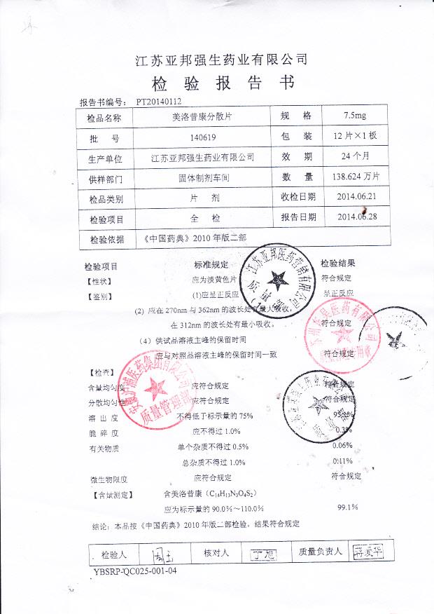 140619美洛昔康分散片