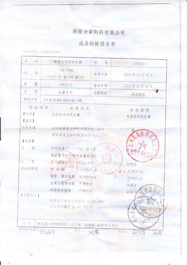 140623丁酸氢化可的松乳膏