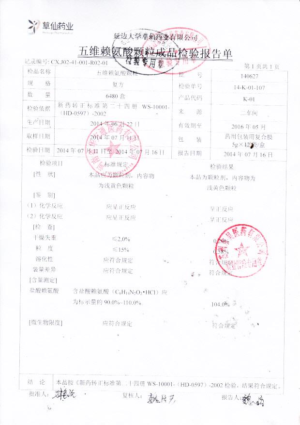 140627五维赖氨酸颗粒