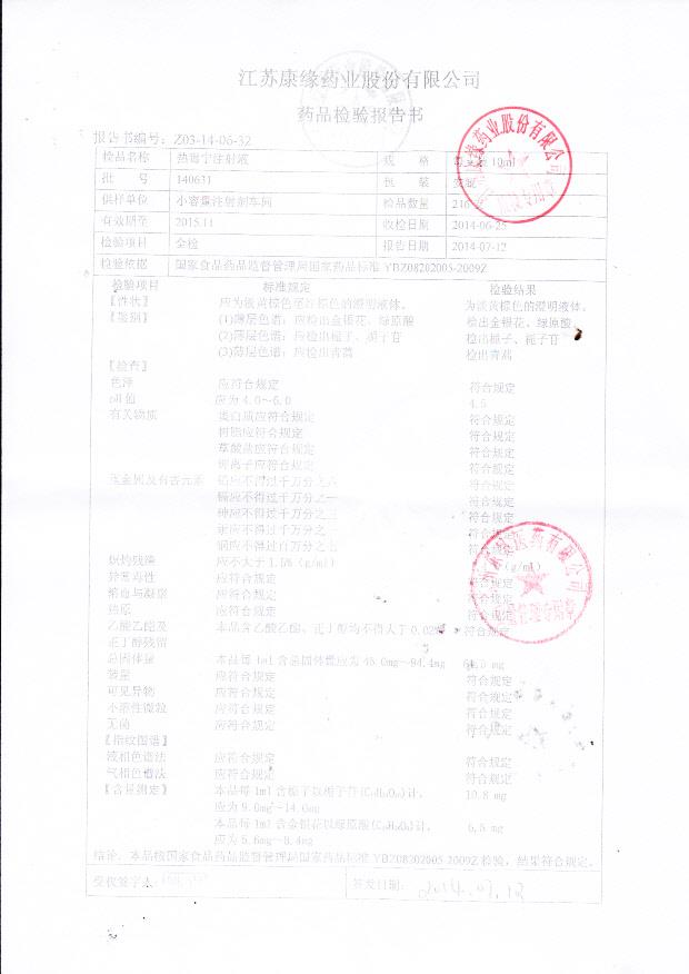 140631热毒宁注射液