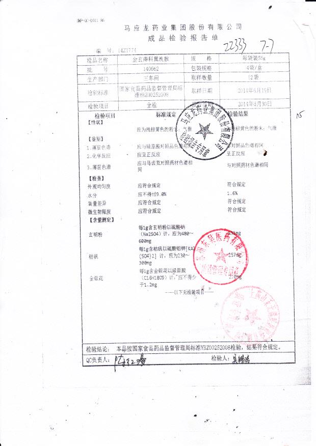 140662金玄痔科熏洗散