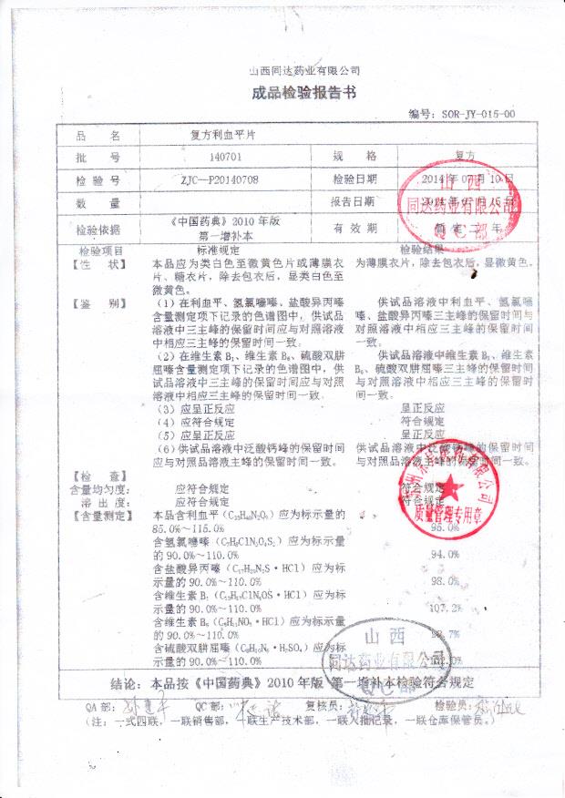 140701复方利血平片