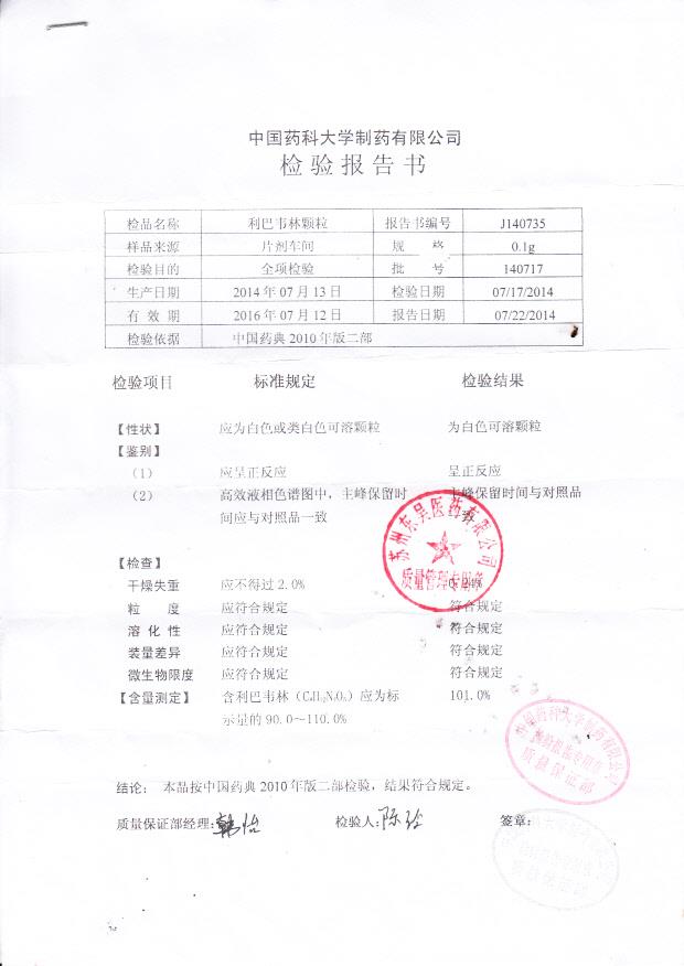 140717利巴韦林颗粒