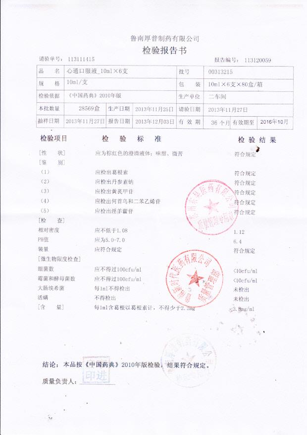 00313215心通口服液
