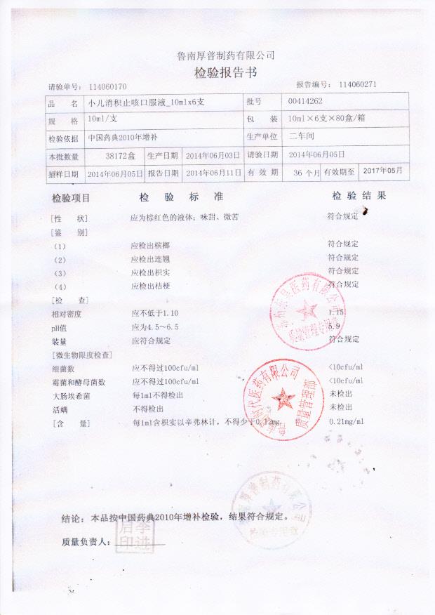 00414262小儿消积止咳口服液