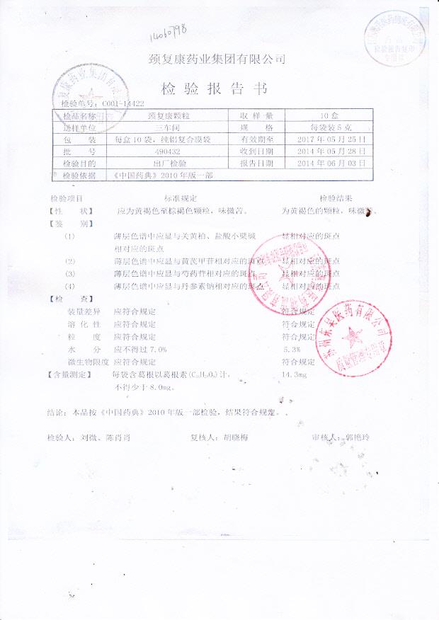 490432颈复康颗粒