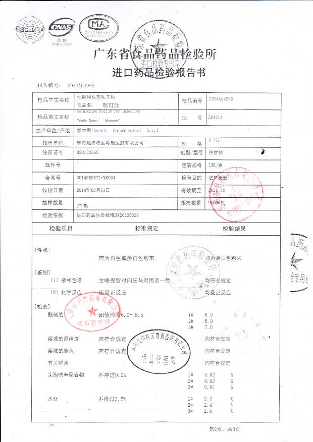 504214注射用头孢呋辛钠