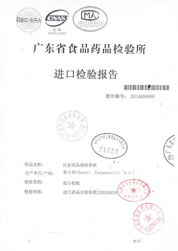 504214注射用头孢呋辛钠2