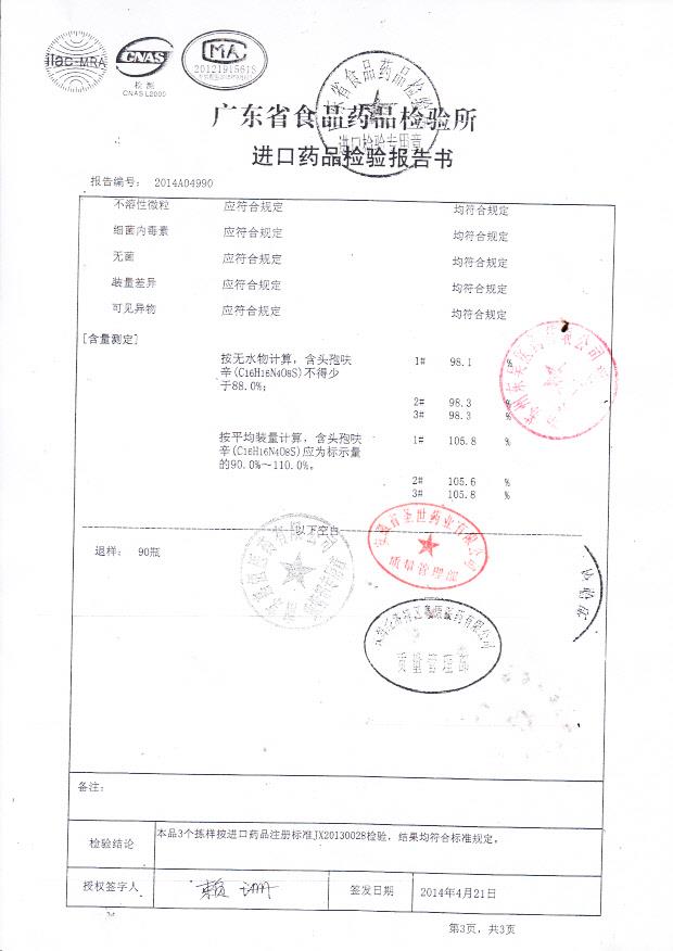 504214注射用头孢呋辛钠3
