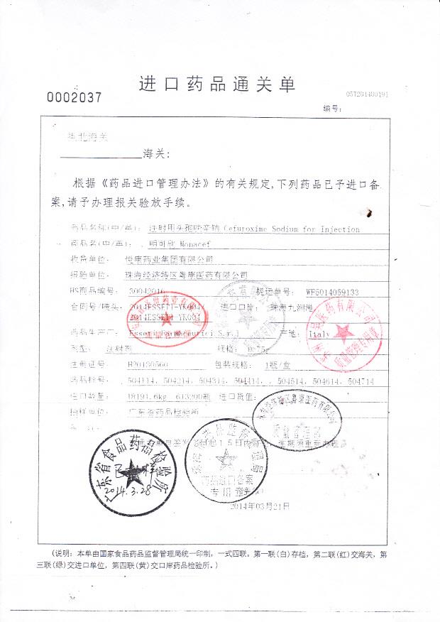 504214注射用头孢呋辛钠4