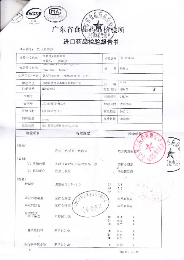 505814注射用头孢呋辛钠2