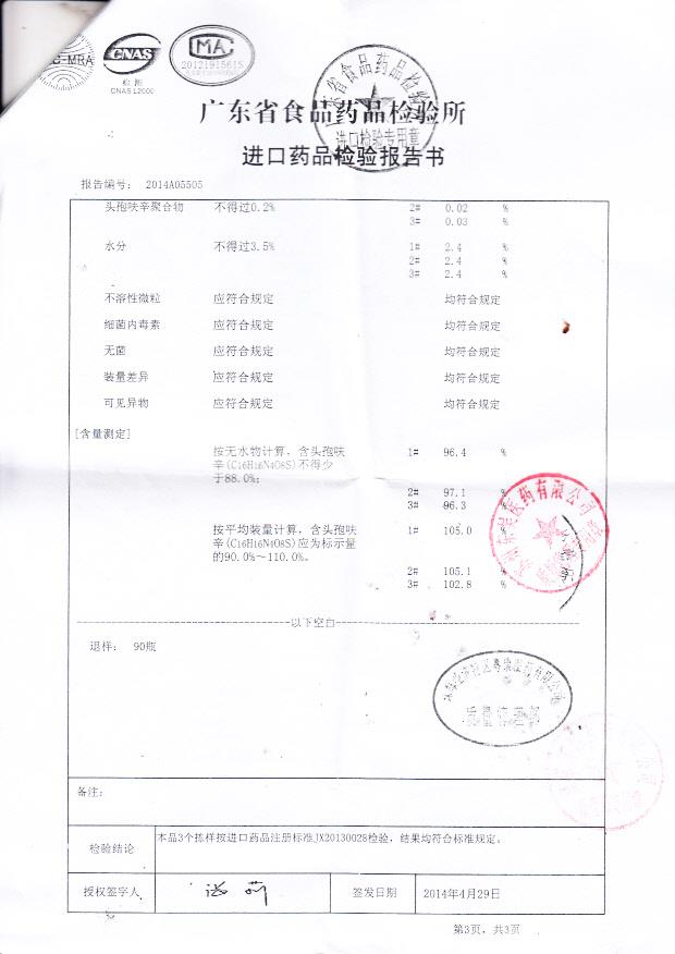 505814注射用头孢呋辛钠3