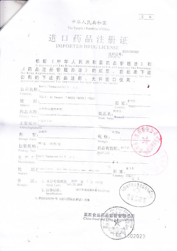 505814注射用头孢呋辛钠4