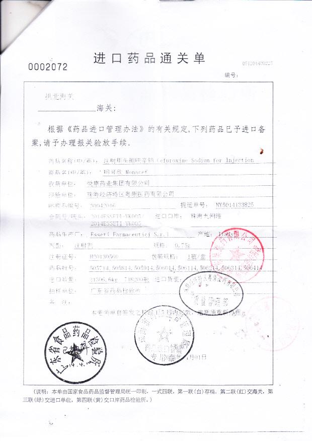 505814注射用头孢呋辛钠5