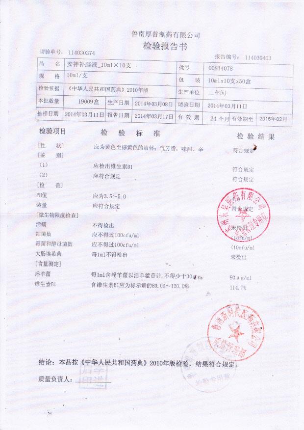 00814078安神补脑液