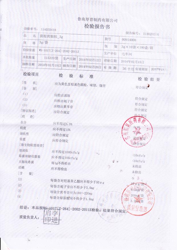 00914008茵栀黄颗粒