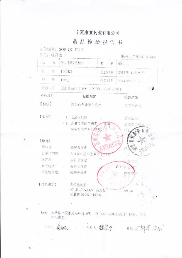 1140423吲达帕胺缓释片